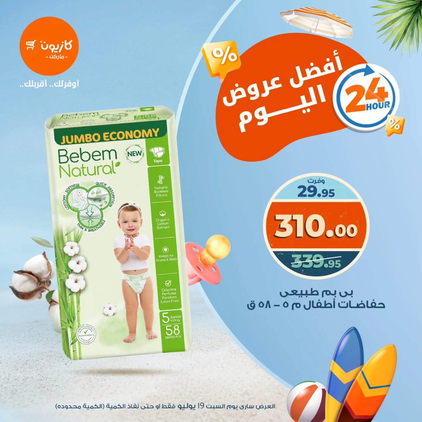 kazyon offers from 18jul to 1jun 2025 عروض كازيون من 18 يوليو حتى 1 يونيو 2025 صفحة رقم 3